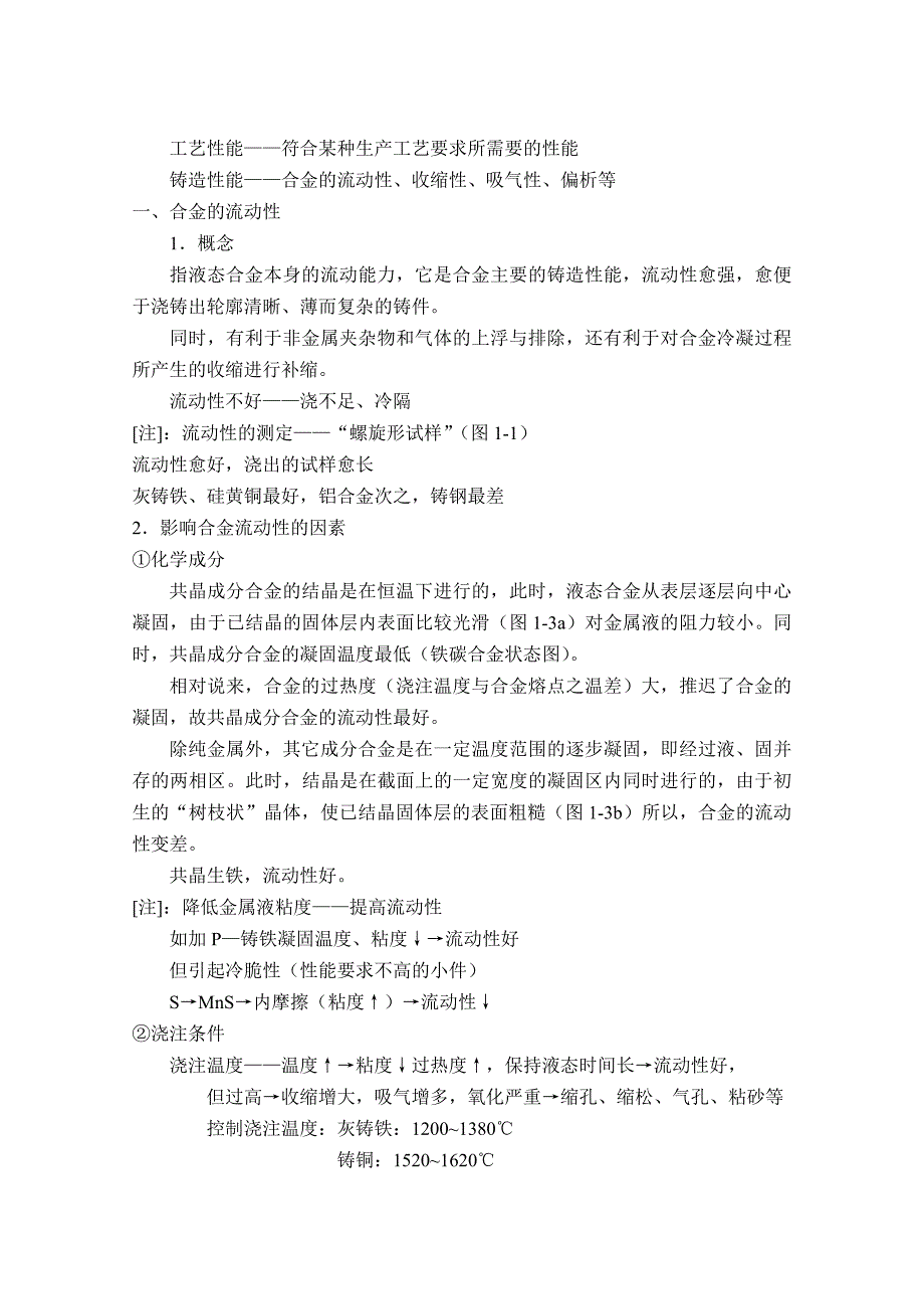 试谈金属的铸造成形工艺_第2页