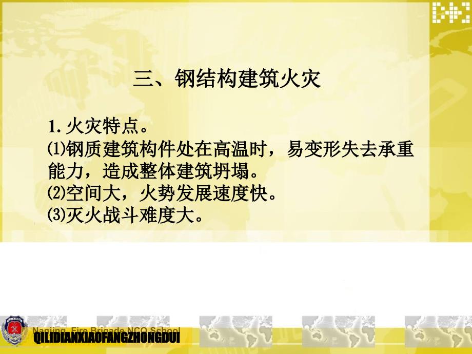 常见灾害事故的特点和处置课件_第4页