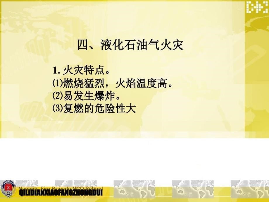 常见灾害事故的特点和处置课件_第5页