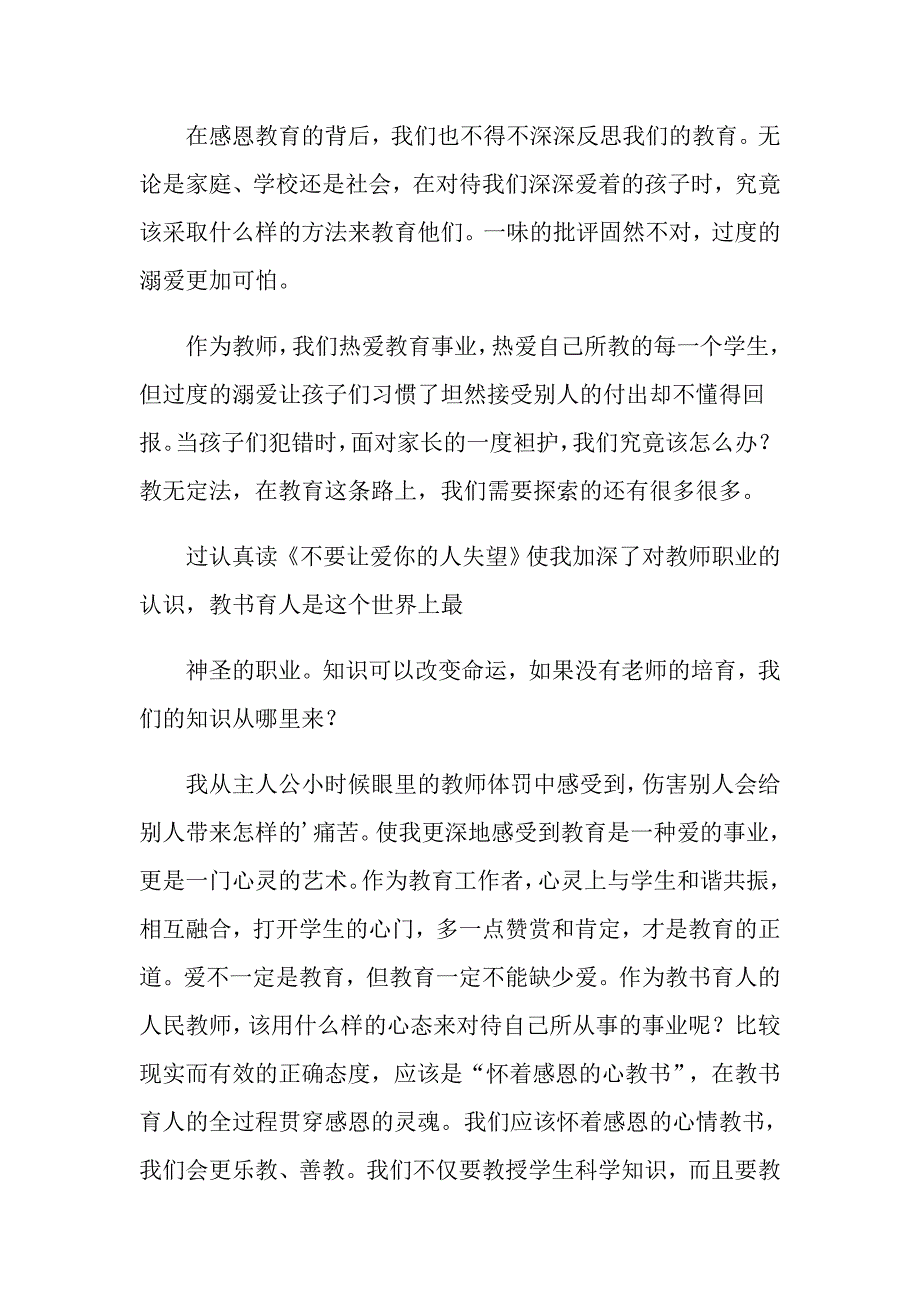 感恩教育活动的心得体会4篇_第2页