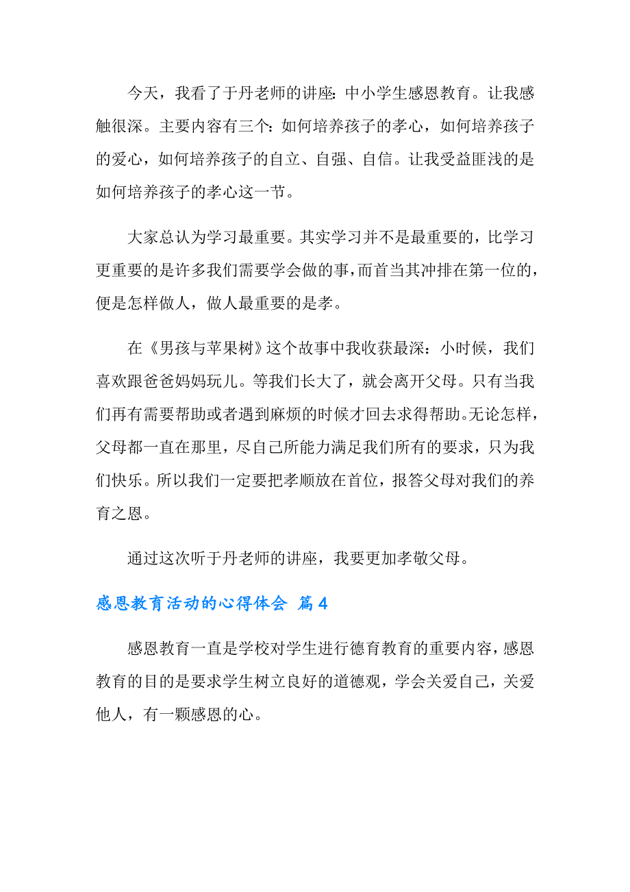 感恩教育活动的心得体会4篇_第4页