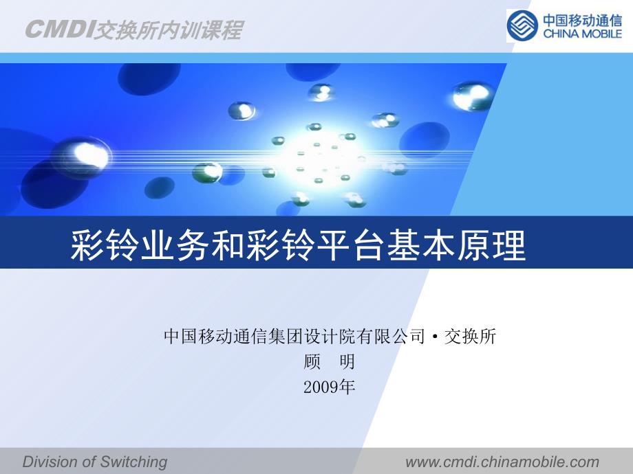 彩铃业务和彩铃平台基本原理_第1页