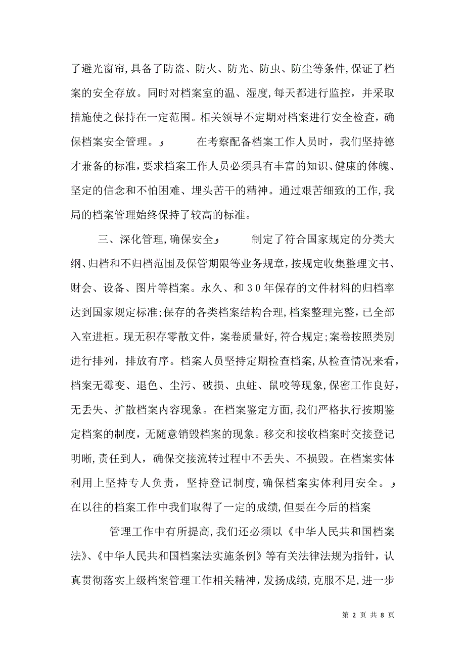 档案管理安全工作自查报告_第2页