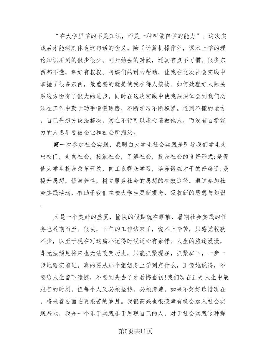 2023大学生实习总结范文（四篇）.doc_第5页