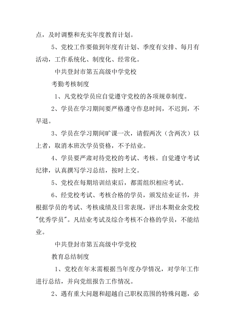 党校教师选聘制度_第2页