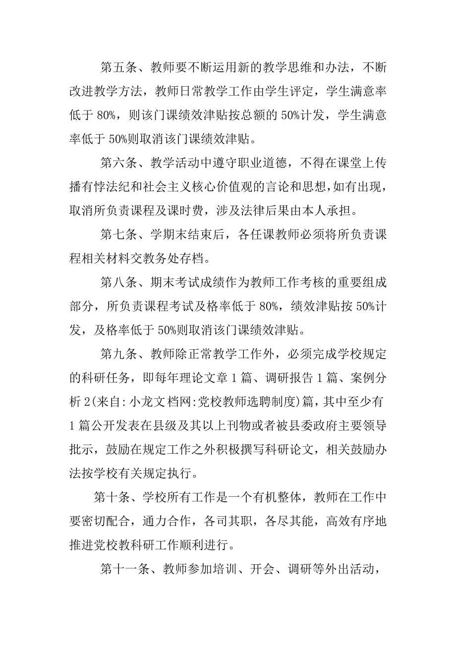 党校教师选聘制度_第5页