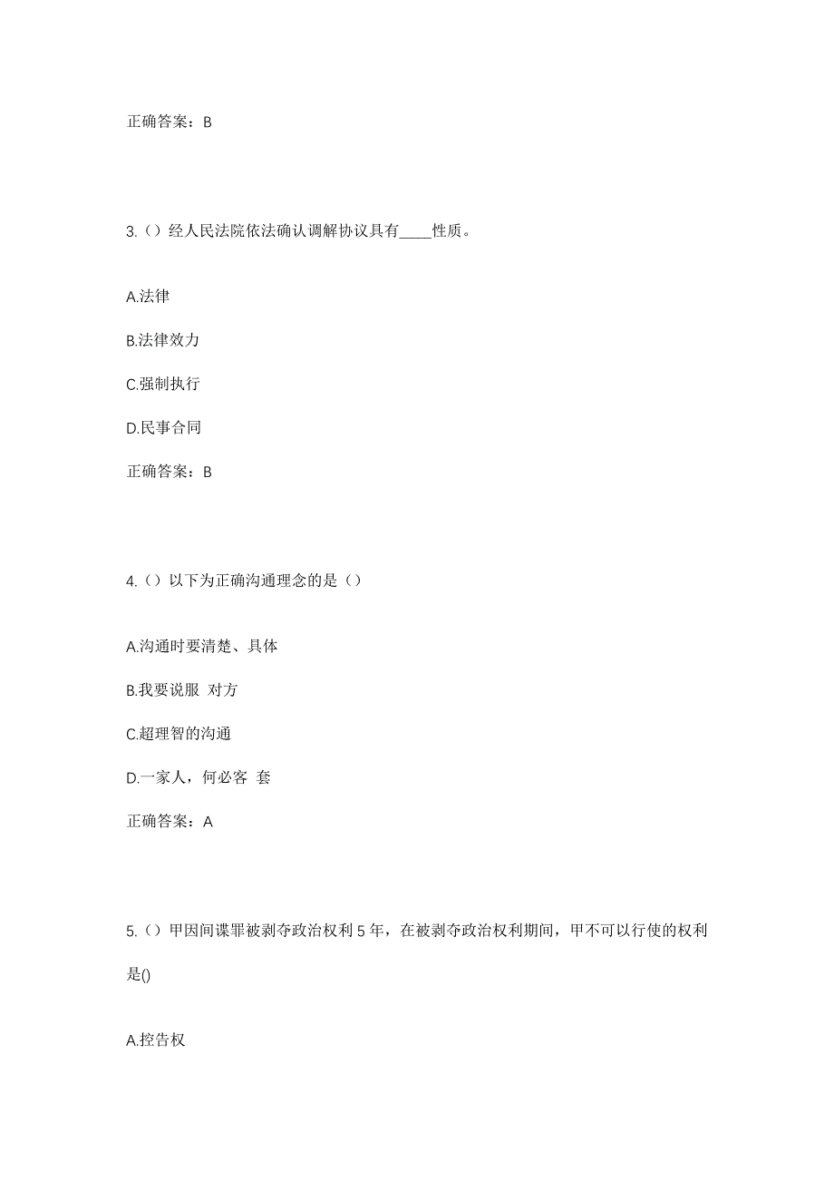 2023年山东省济南市章丘区相公庄街道王庄村社区工作人员考试模拟题含答案_第2页