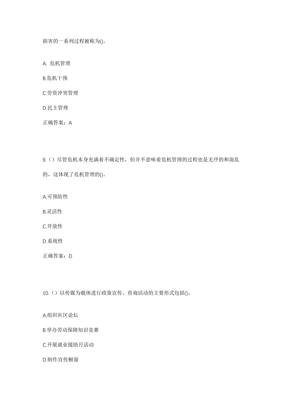 2023年山东省济南市章丘区相公庄街道王庄村社区工作人员考试模拟题含答案_第4页