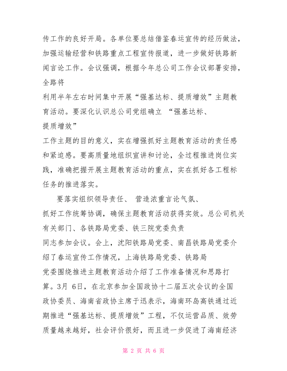 强基达标提质增效主题教育活动心得体会_第2页