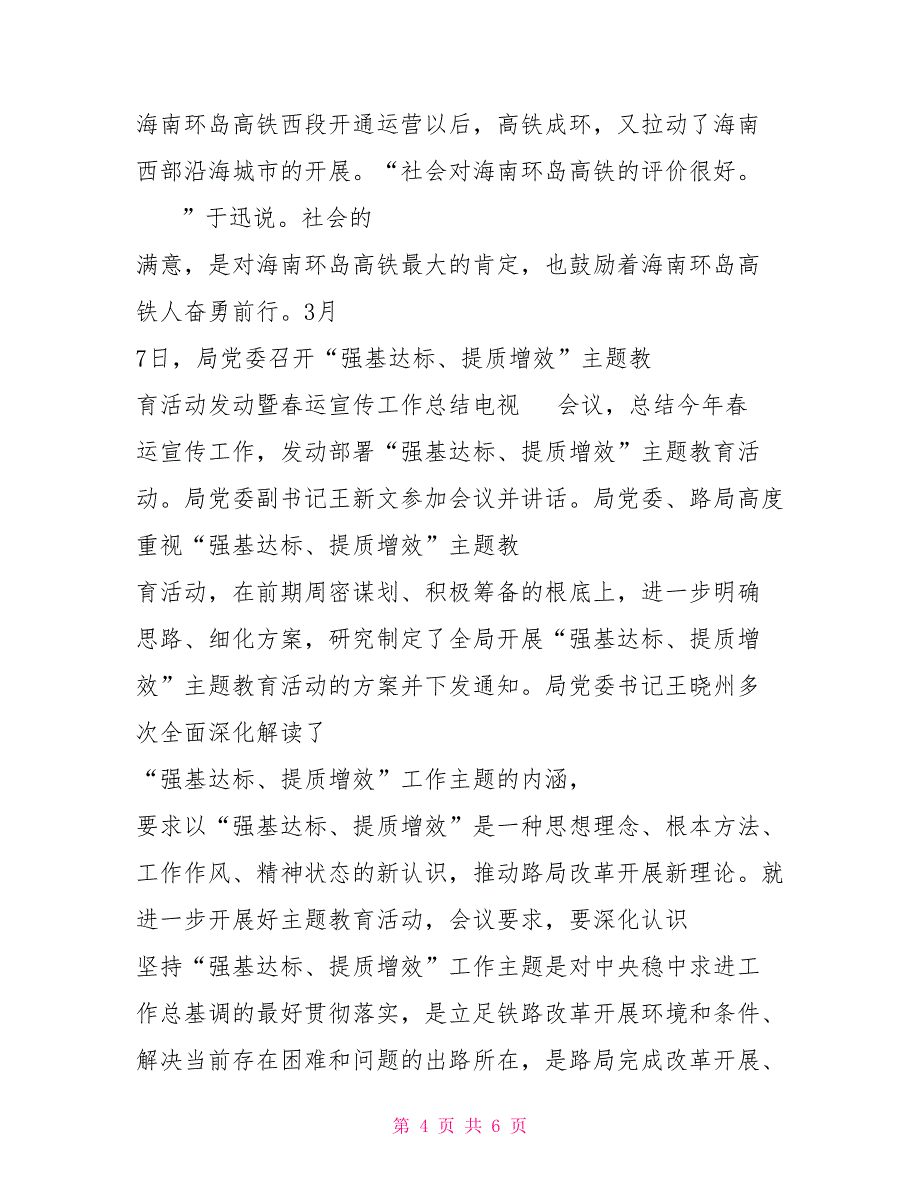 强基达标提质增效主题教育活动心得体会_第4页