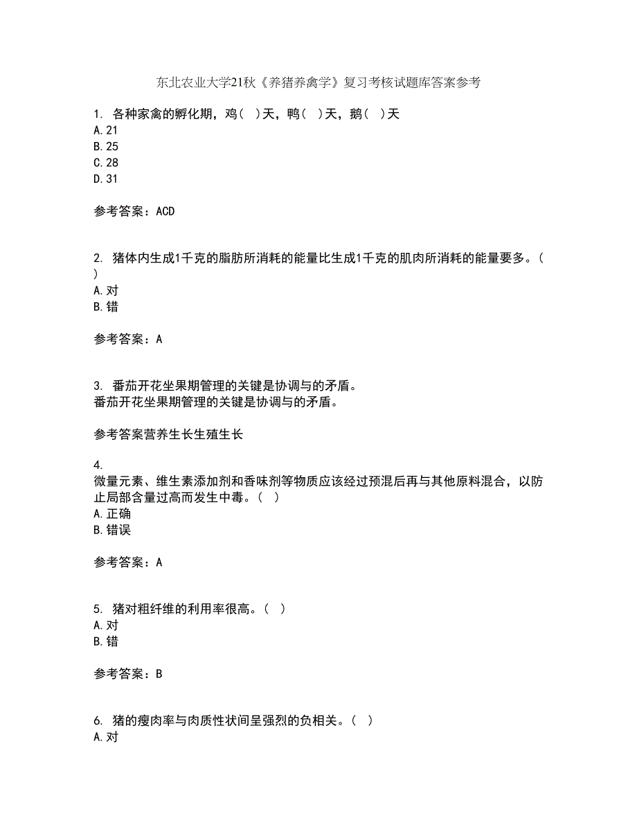 东北农业大学21秋《养猪养禽学》复习考核试题库答案参考套卷91_第1页