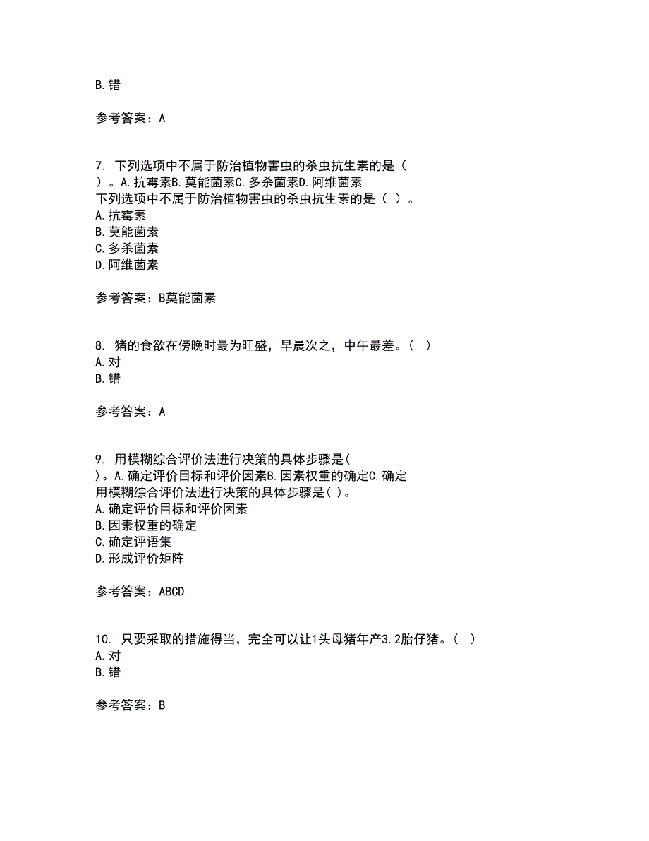 东北农业大学21秋《养猪养禽学》复习考核试题库答案参考套卷91_第2页