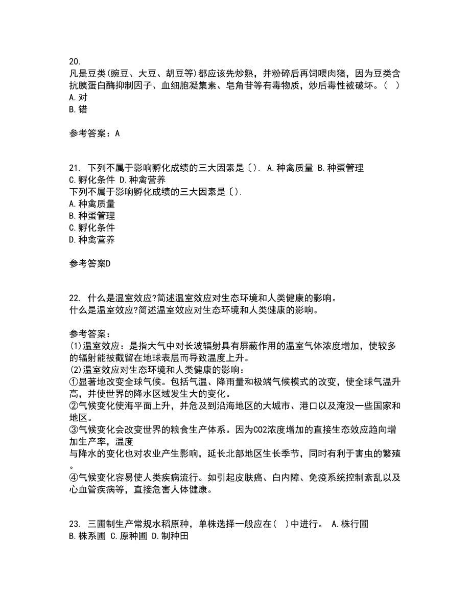 东北农业大学21秋《养猪养禽学》复习考核试题库答案参考套卷91_第5页