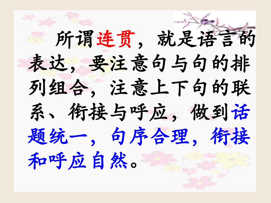 《语言连贯定》PPT课件.ppt_第3页