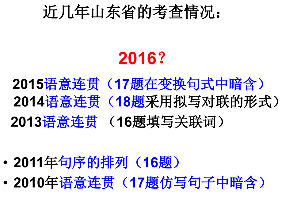 《语言连贯定》PPT课件.ppt_第4页