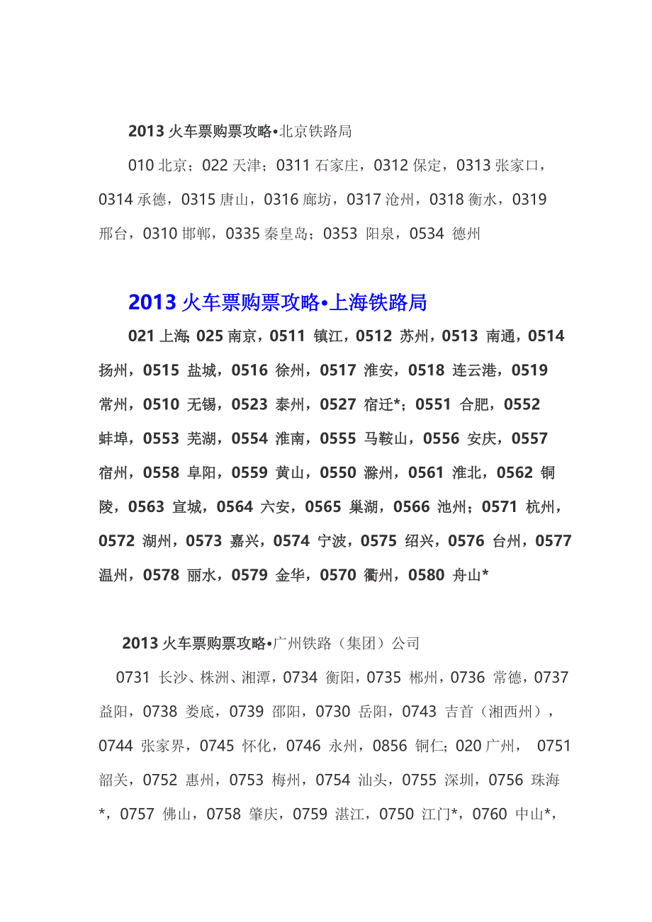 运购票全攻略_第4页