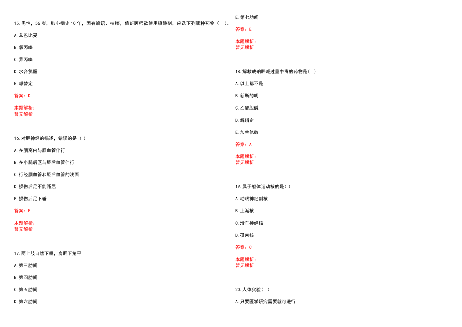 2022年06月上海厚诚口腔医院公开招聘人员笔试参考题库（答案解析）_第4页