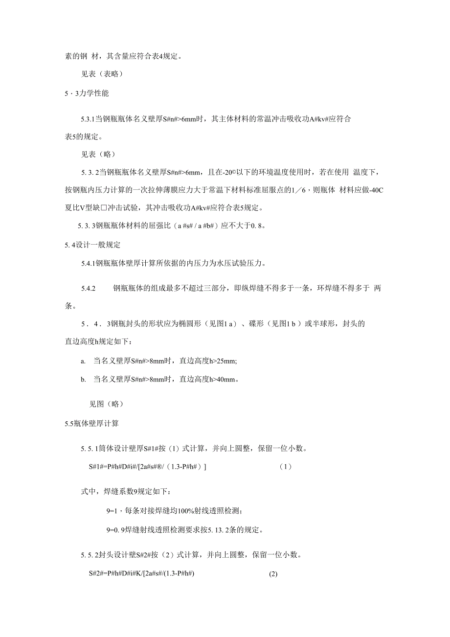 钢质焊接气瓶_第4页