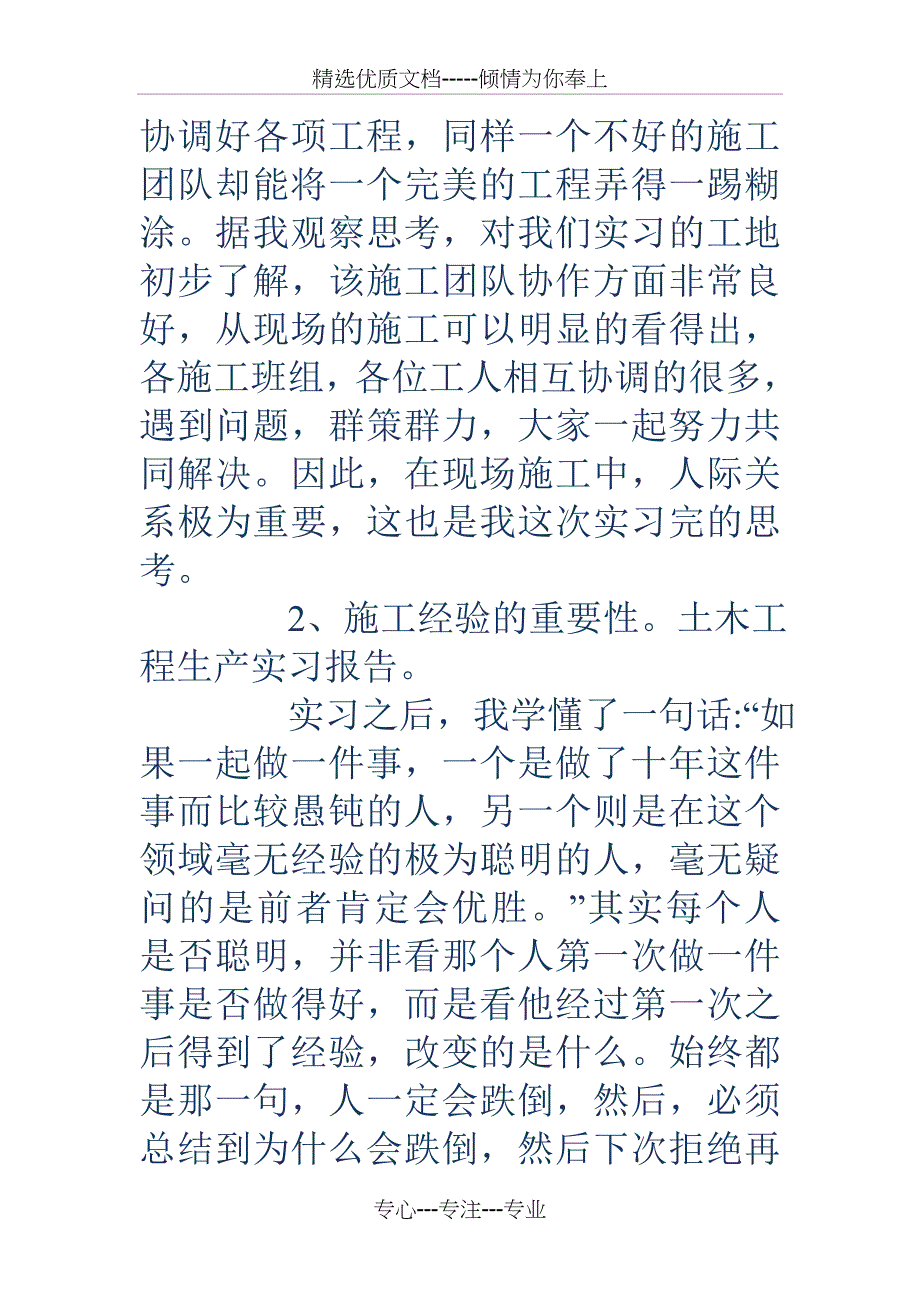 工地生产实习报告范文_第3页