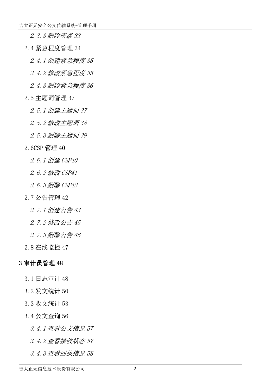 安全公文传输系统Admin_第3页