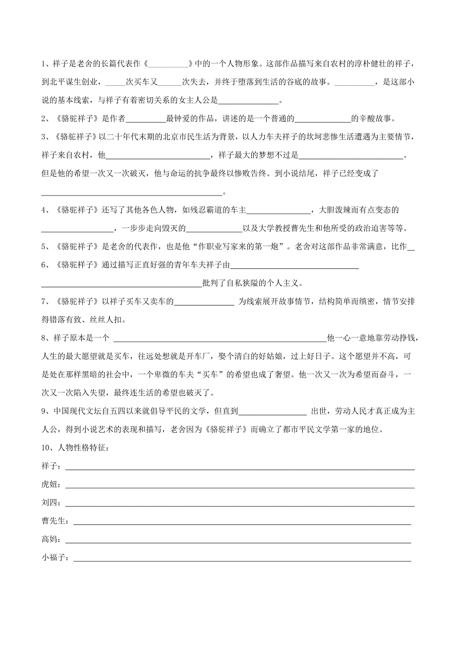 2020年中考语文《考点过关宝典练习》专题26 名著阅读《骆驼祥子》（原卷版）.doc_第2页