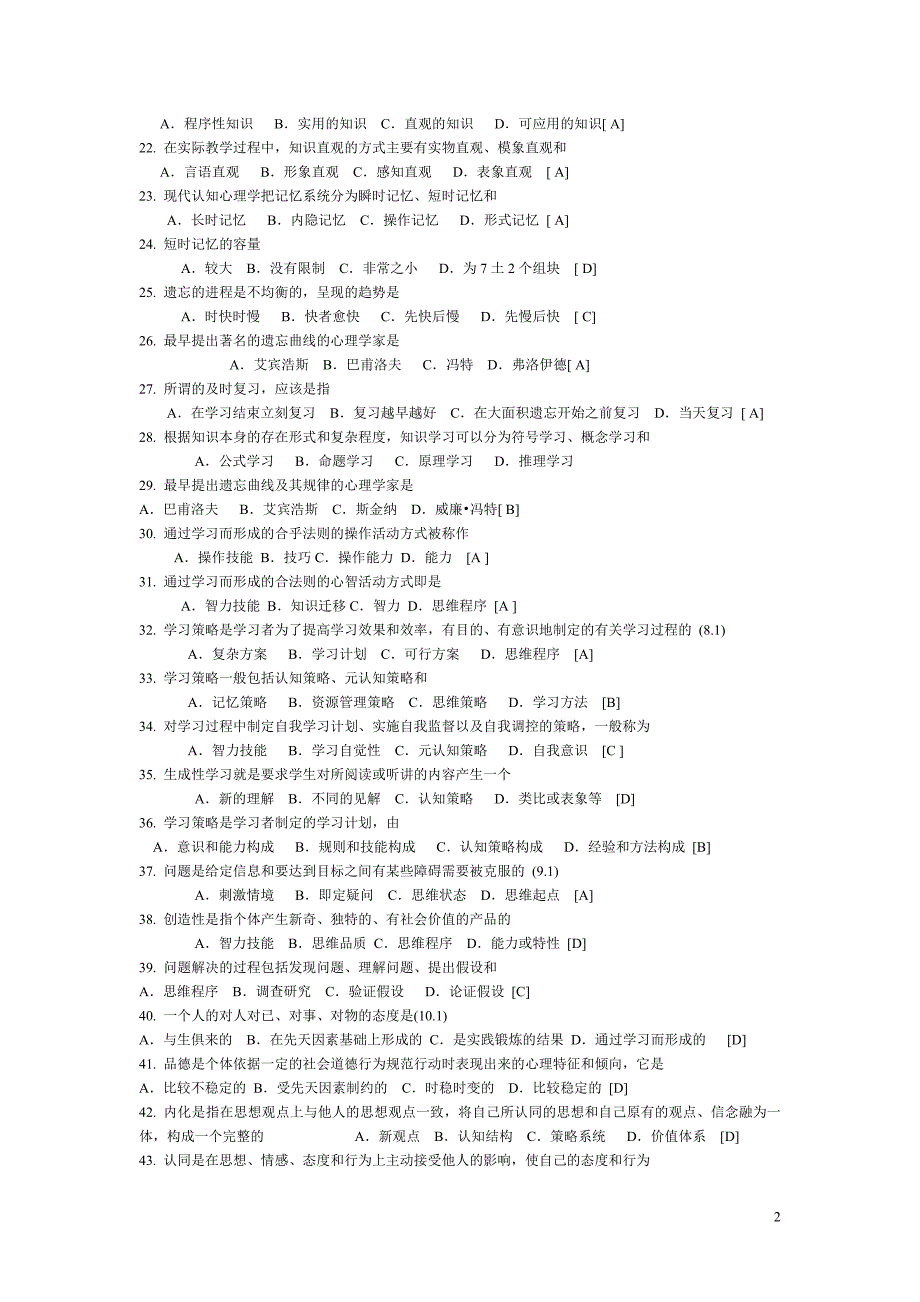 1-教育心理学考试题_第2页