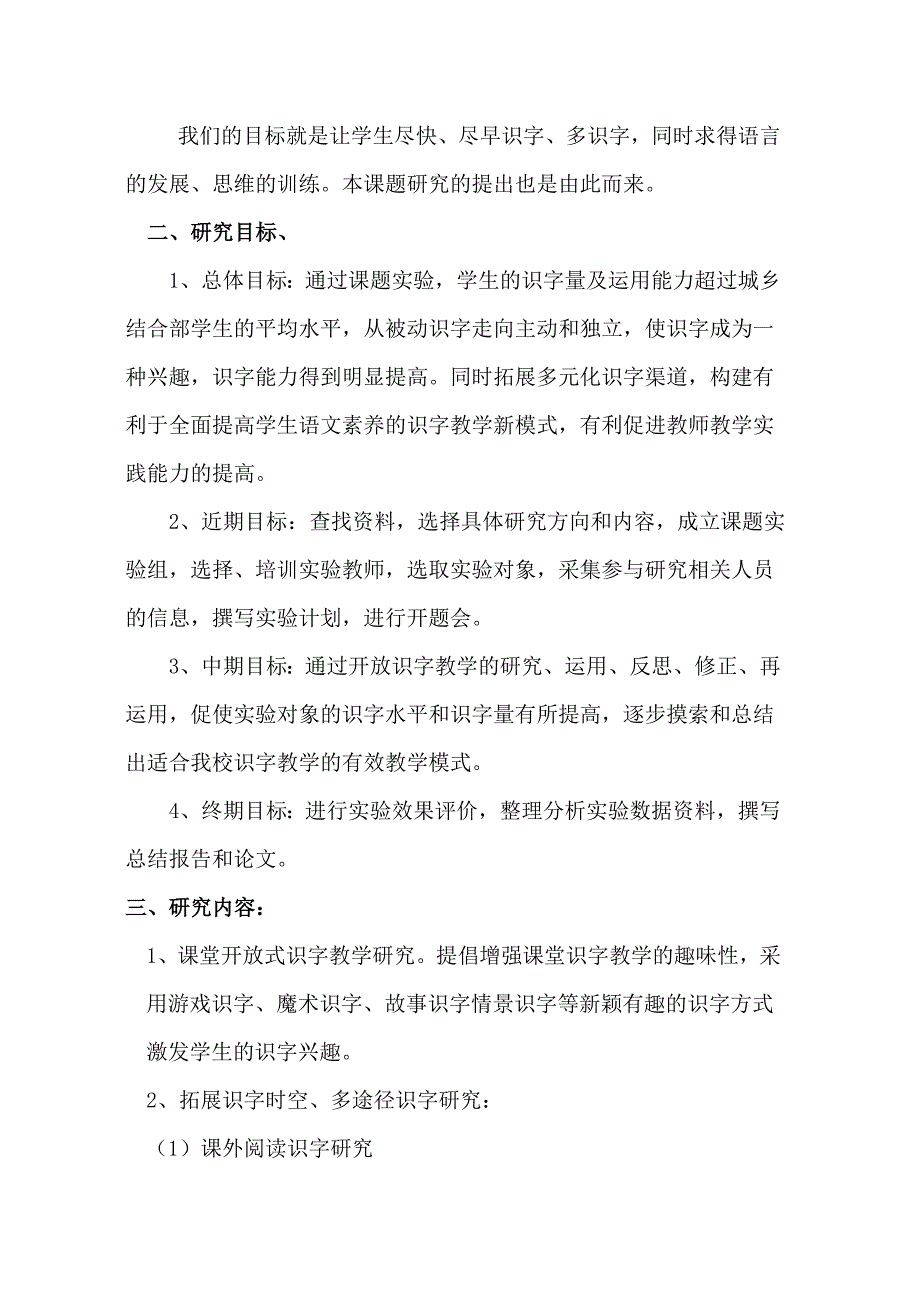 小学语文微型课题研究.doc_第3页
