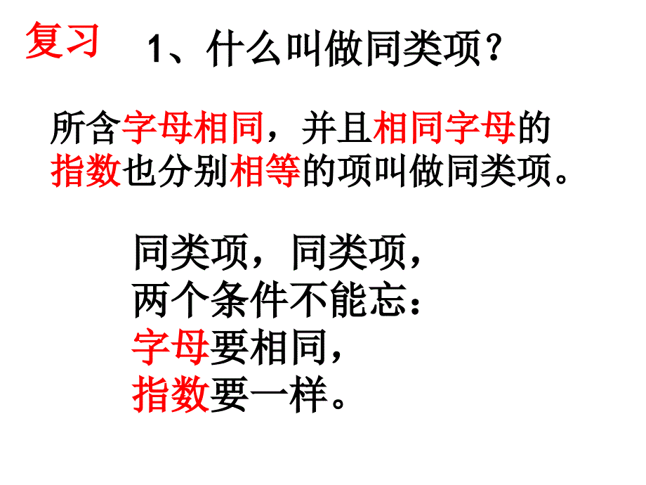 整式的加减14冯_第2页