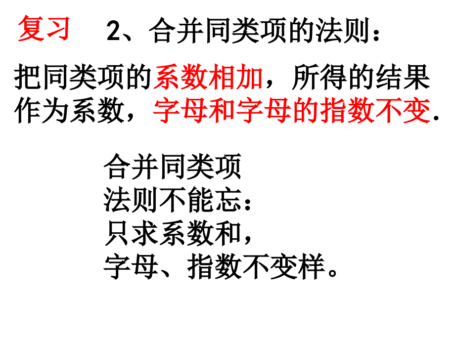 整式的加减14冯_第3页