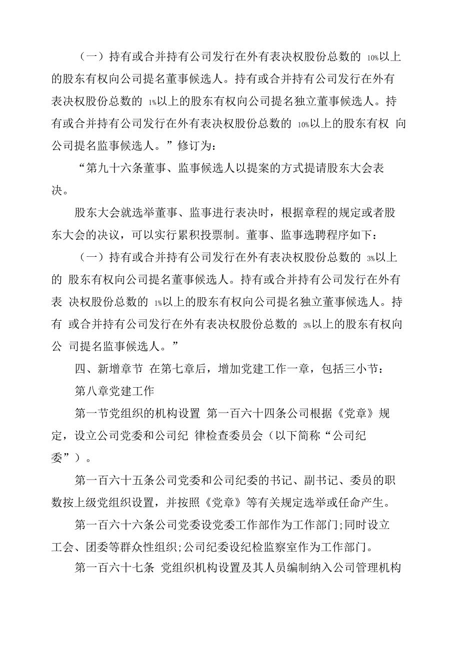 公司章程修订案范本_第4页