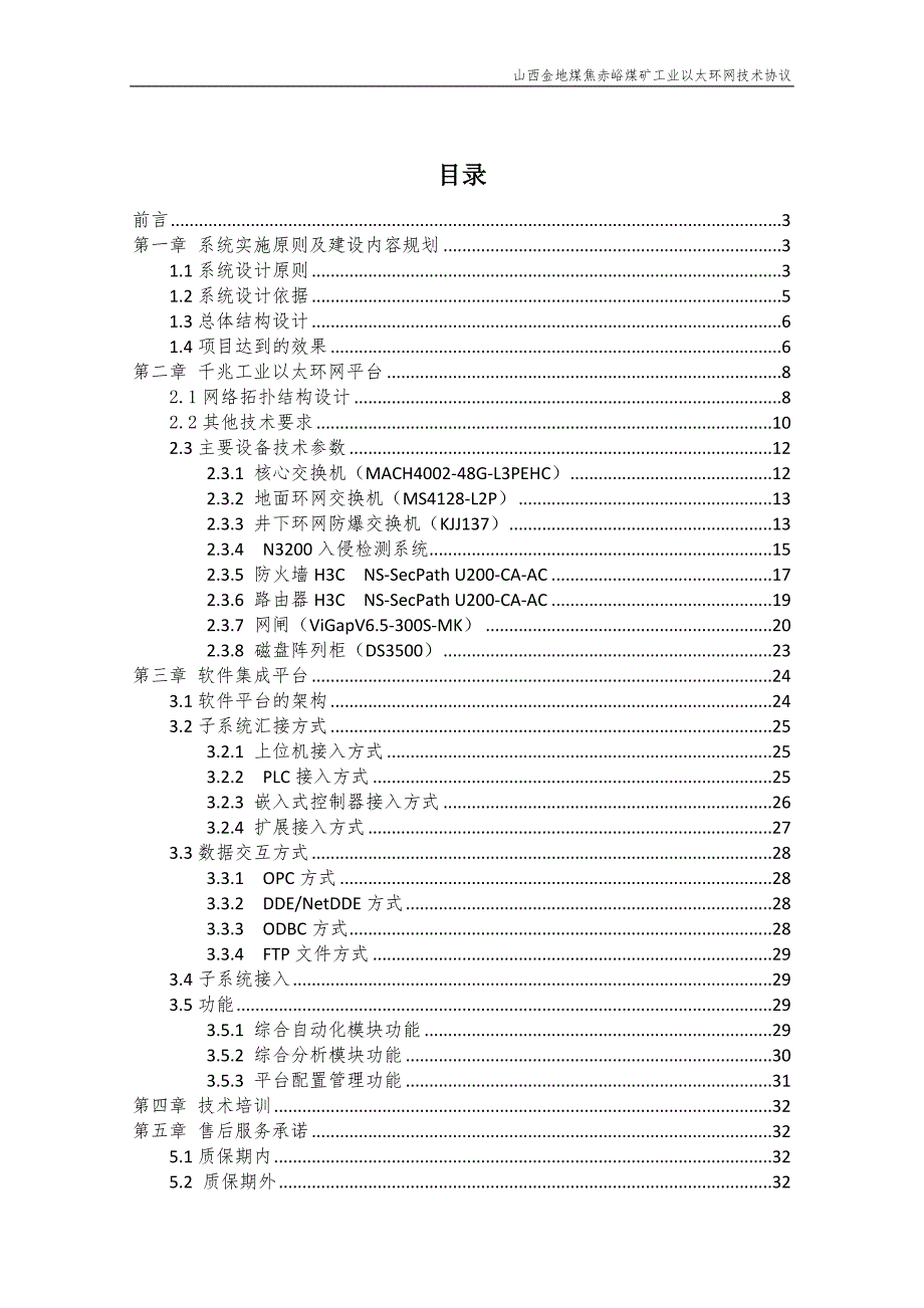 煤矿井下以太环网方案_第2页