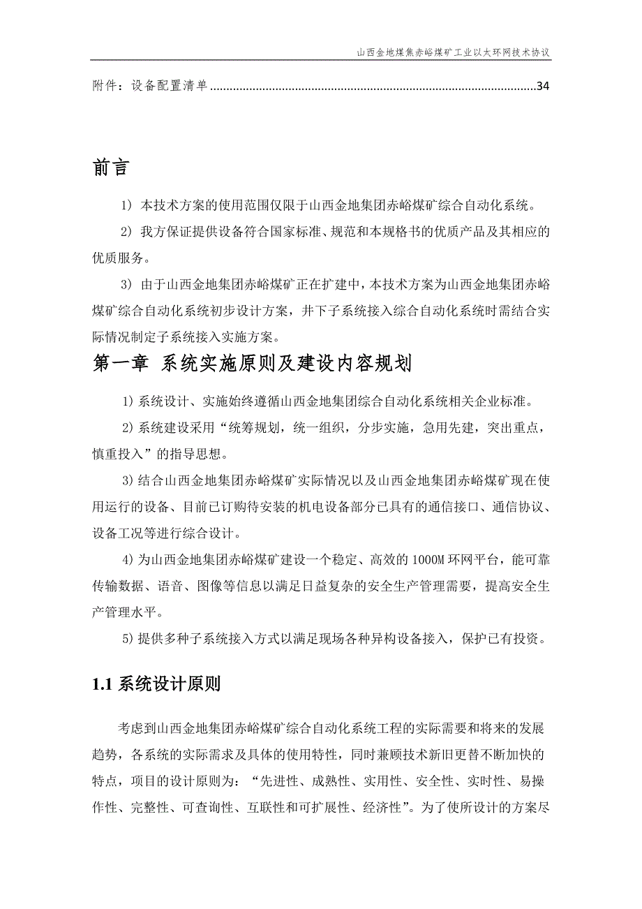 煤矿井下以太环网方案_第3页