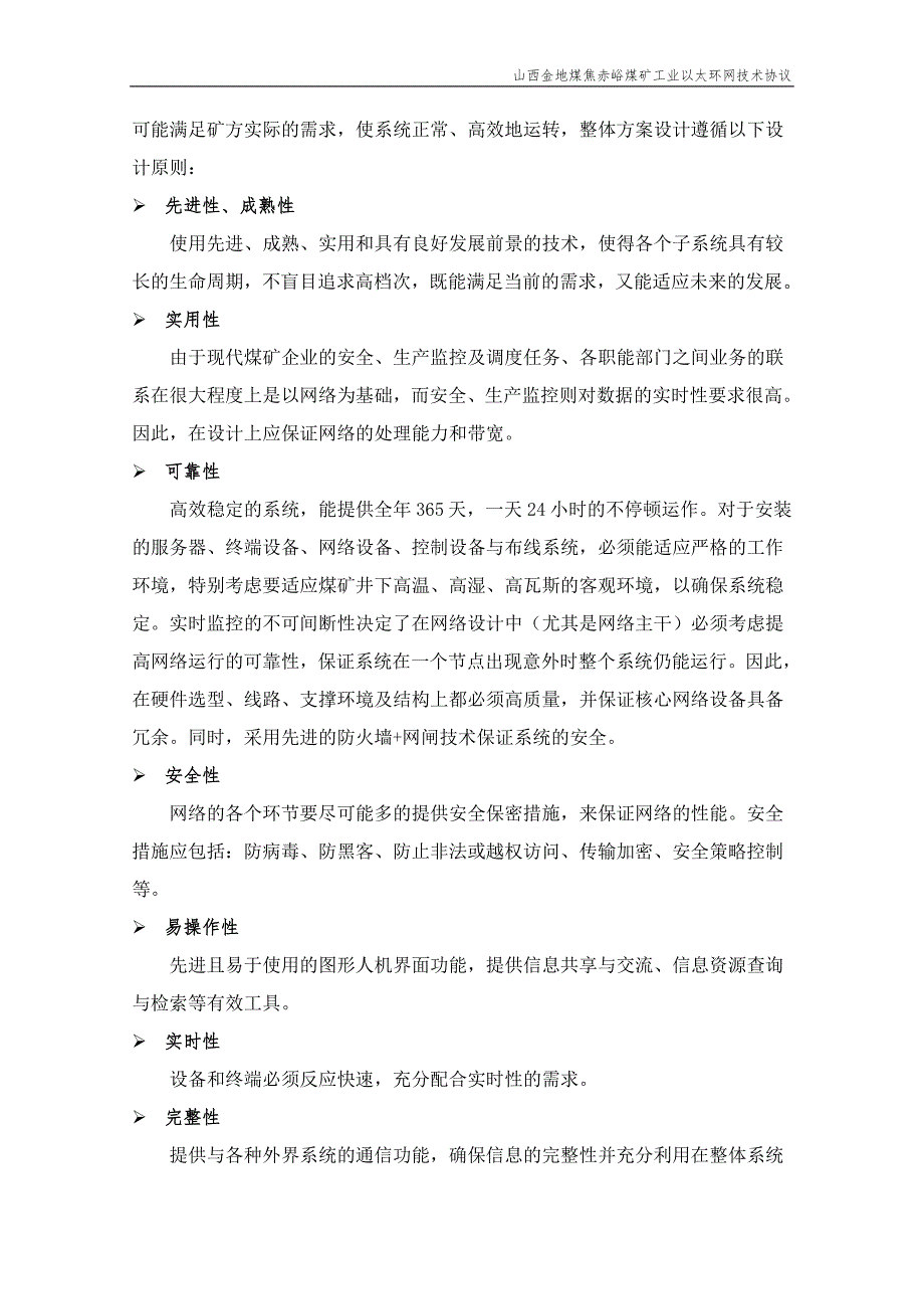 煤矿井下以太环网方案_第4页