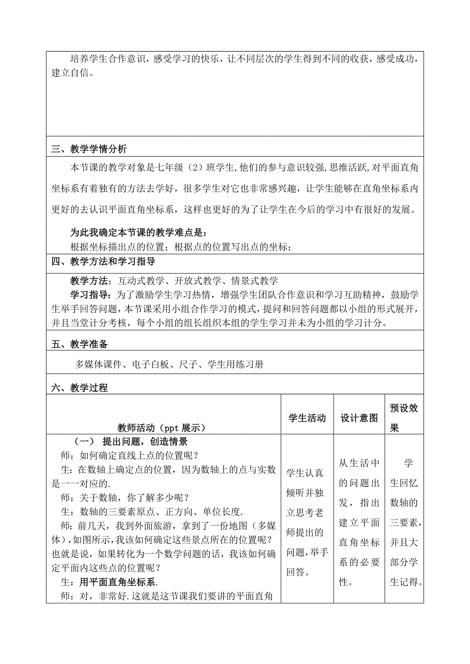 平面直角坐标系相关概念40_第2页