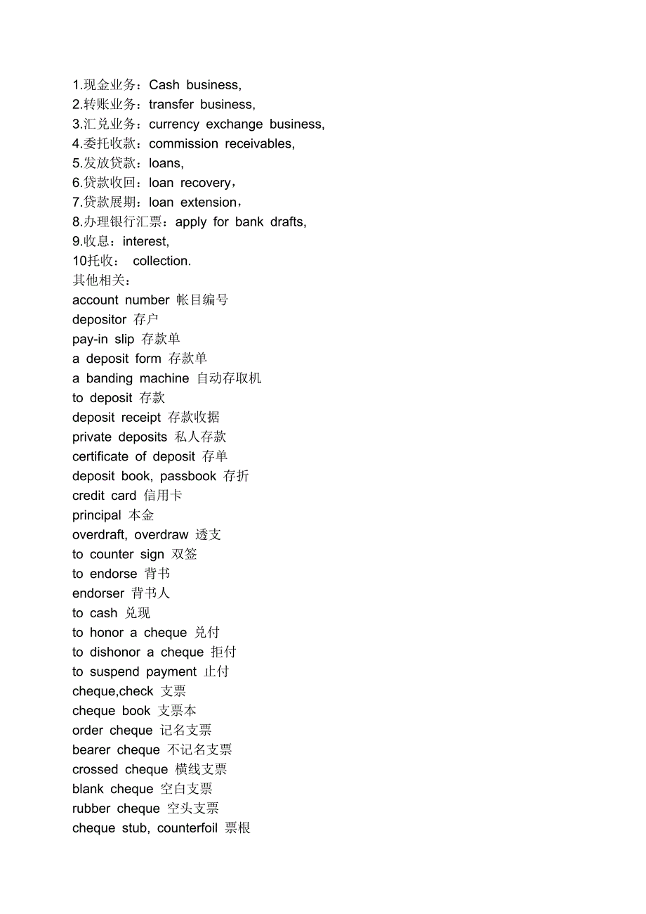 银行专业术语汇总_第1页