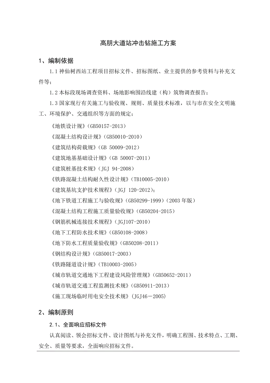 冲击钻钻孔灌注桩工程施工组织设计方案_第3页