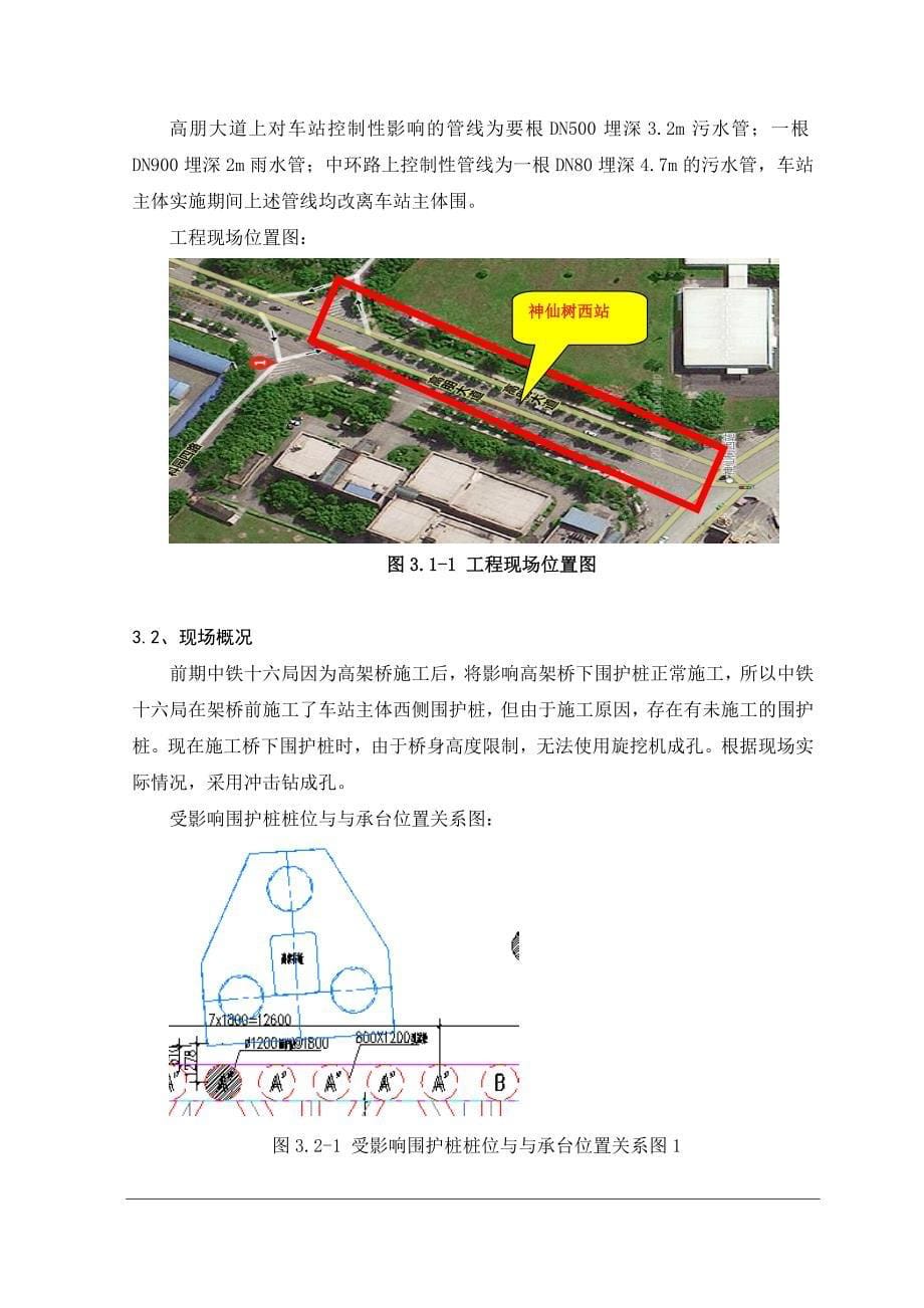 冲击钻钻孔灌注桩工程施工组织设计方案_第5页