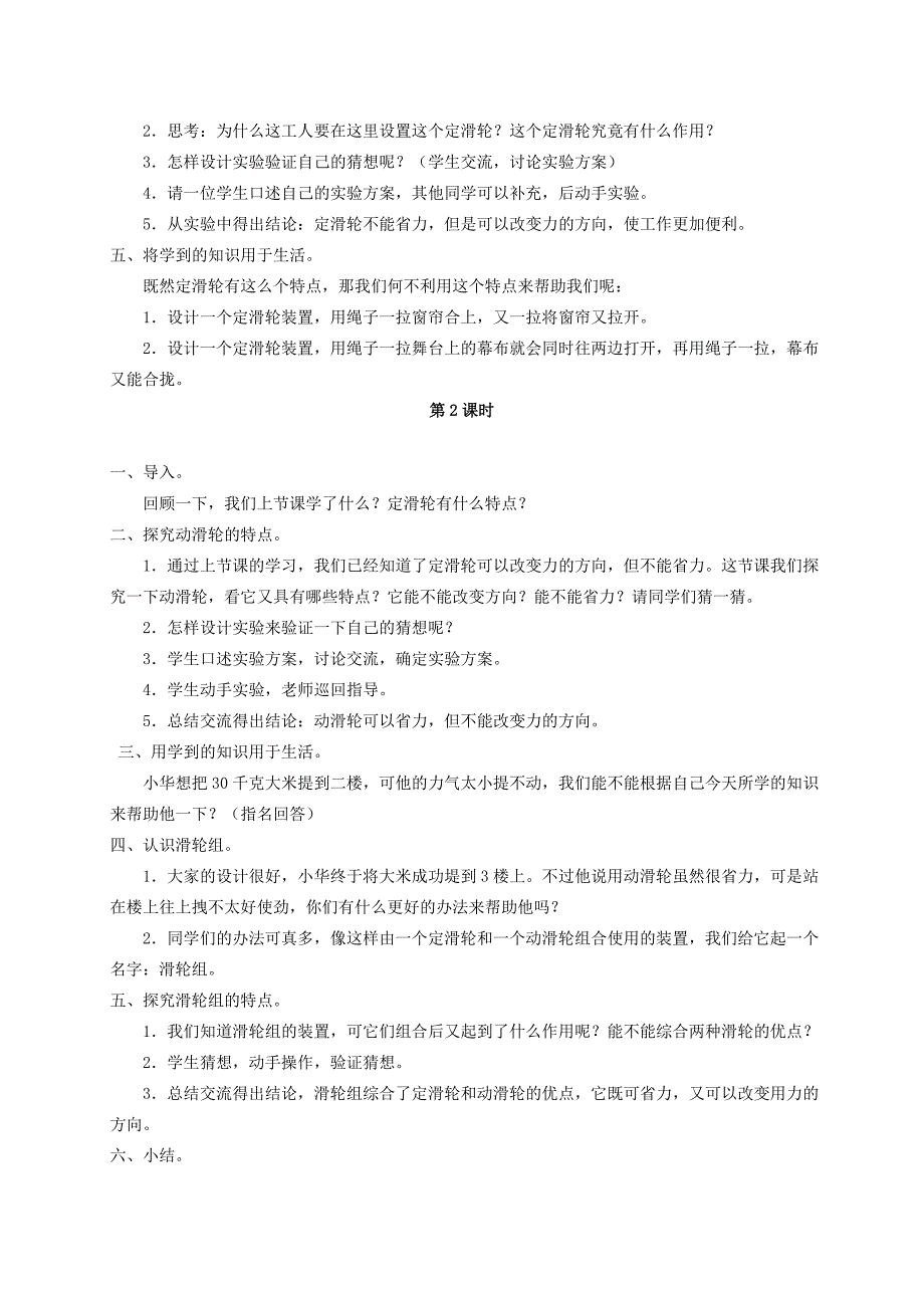 2021-2022年四年级科学上册 国旗是怎样升起来的教案 鄂教版_第2页