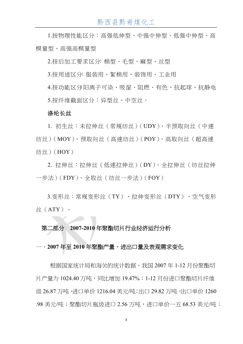 聚酯切片及涤纶短纤行业经营情况分析_第3页