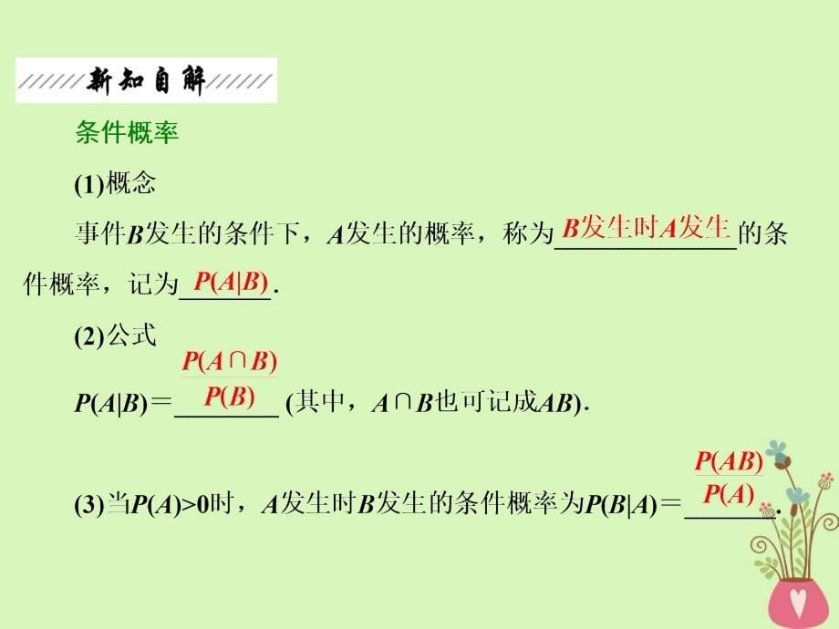 数学 第二章 概率 3 条件概率与独立事件 北师大版选修2-3_第5页