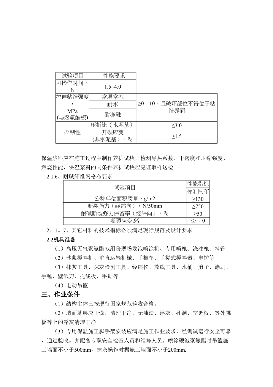 外墙外保温施工技术交底最终版【方案】(DOC 59页)_第3页