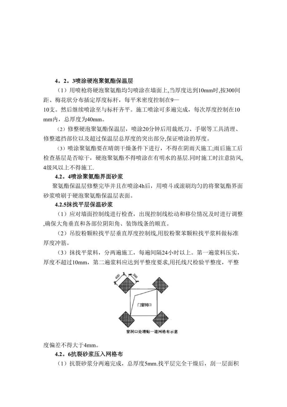 外墙外保温施工技术交底最终版【方案】(DOC 59页)_第5页