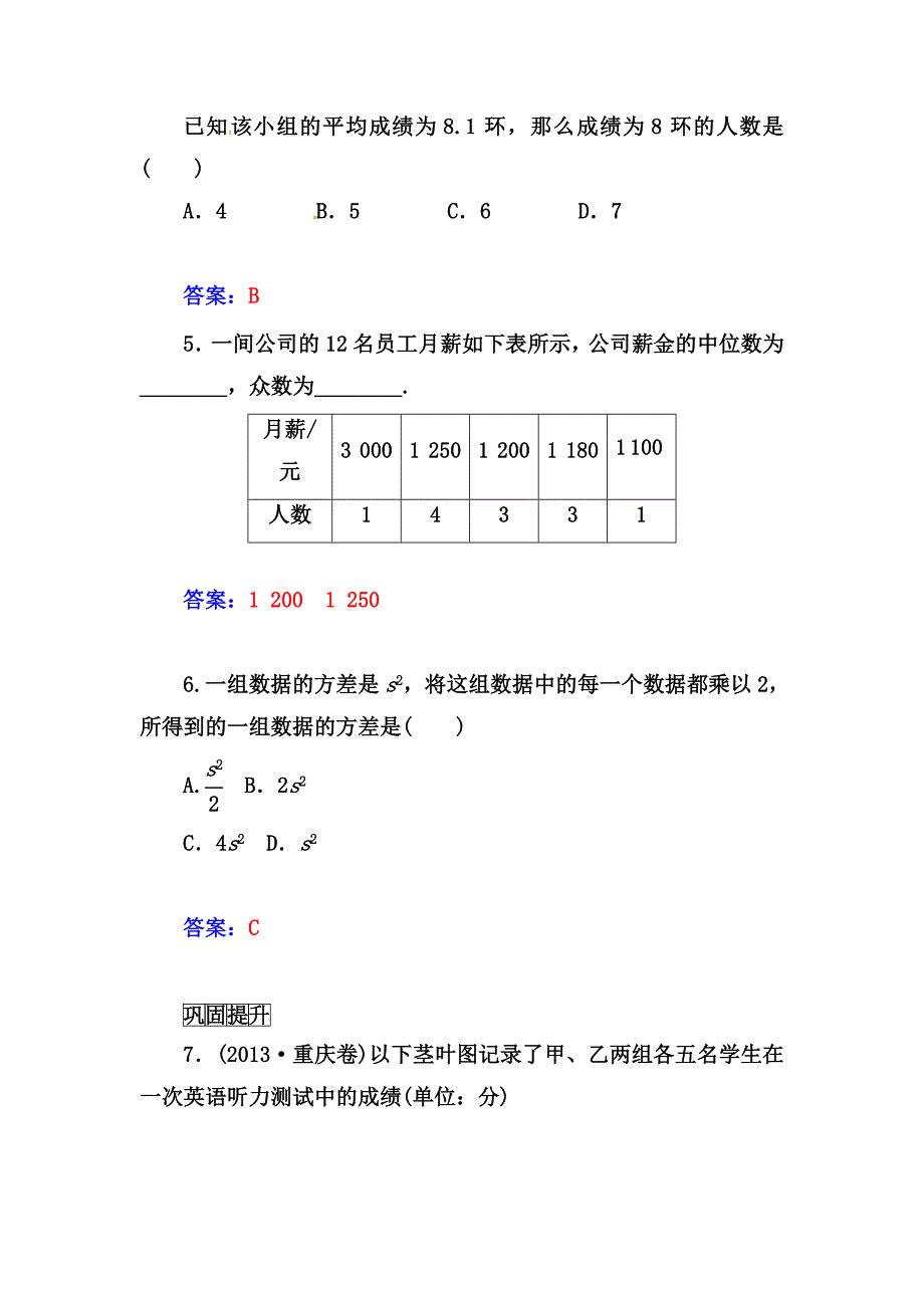 人教A版必修三2.2.3用样本的数字特征估计总体的数字特征同步练习及答案_第3页