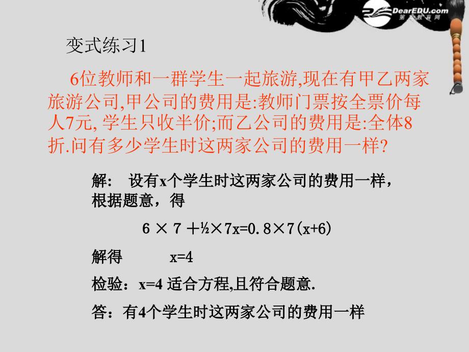 应用题5.3一元一次方程的应用1课件精品教育_第4页