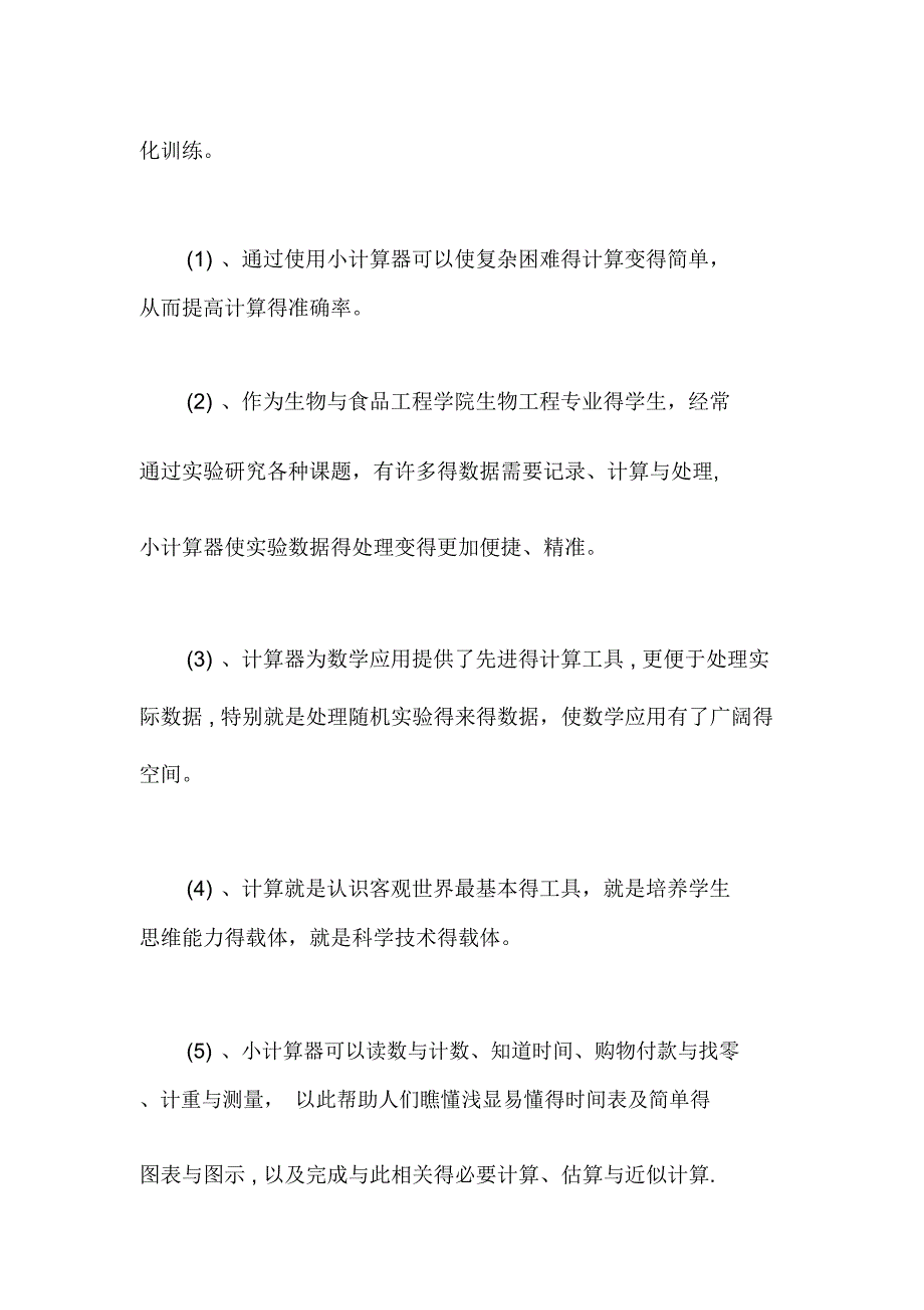 《Python语言程序设计》项目报告书_第2页