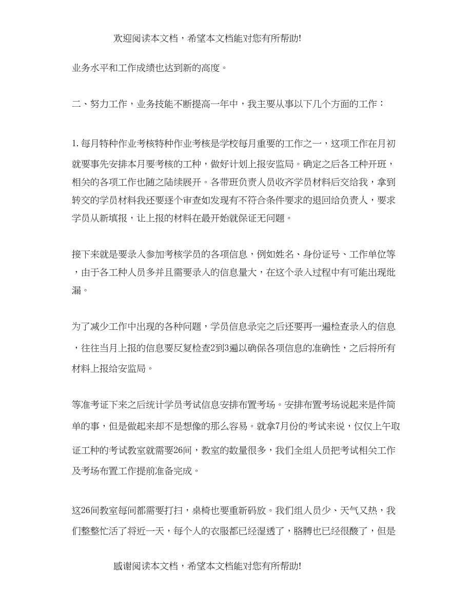 技校教师个人自我评价_第5页