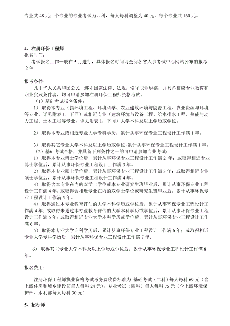 技术部门人员资格证书考试相关内容_第4页