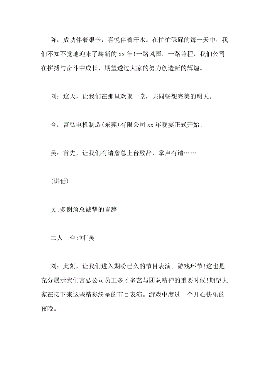 2021年公司年会主持稿多篇_第2页