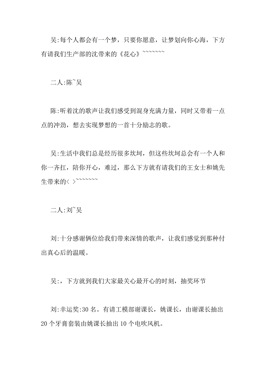 2021年公司年会主持稿多篇_第3页