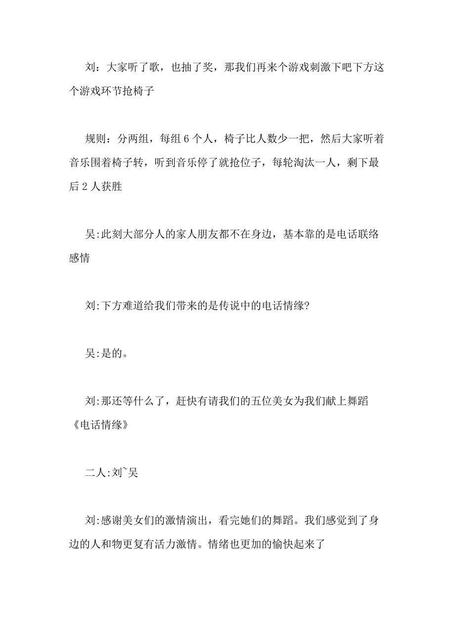 2021年公司年会主持稿多篇_第4页